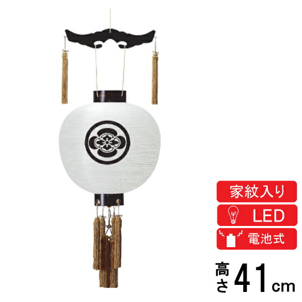 Bon Paper Lanterns - えっ!?【5/23～ポイント増量&お得クーポン】 盆提灯 盆ちょうちん 家紋入り提灯 吊り提灯 御殿丸 絹張り 電池式 LED コードレス 吊丸型提灯 特三丸 家紋入絹 G-7