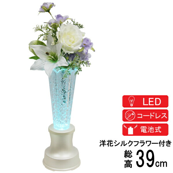 Rakuten - 盆提灯 インテリア提灯 創作提灯 花瓶 透明造花付き 神道 神式 仏 電気式 コードレス LED クリスタル灯 花ともしび 洋花シルクフラワーセット K-8