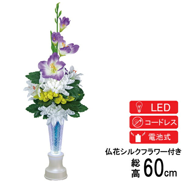 Rakuten - 盆提灯 インテリア提灯 創作提灯 花瓶 透明造花付き 神道 神式 仏 電気式 コードレス LED クリスタル灯 花ともしび 仏花シルクフラワーセット K-9