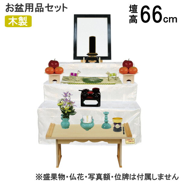 Other - ☆彡5/9～16はポイント増量＆クーポン 盆棚セット 精霊棚 初盆セット 新盆セット お盆用品セット 祭壇 経机 白河セット 屏風無し P-4