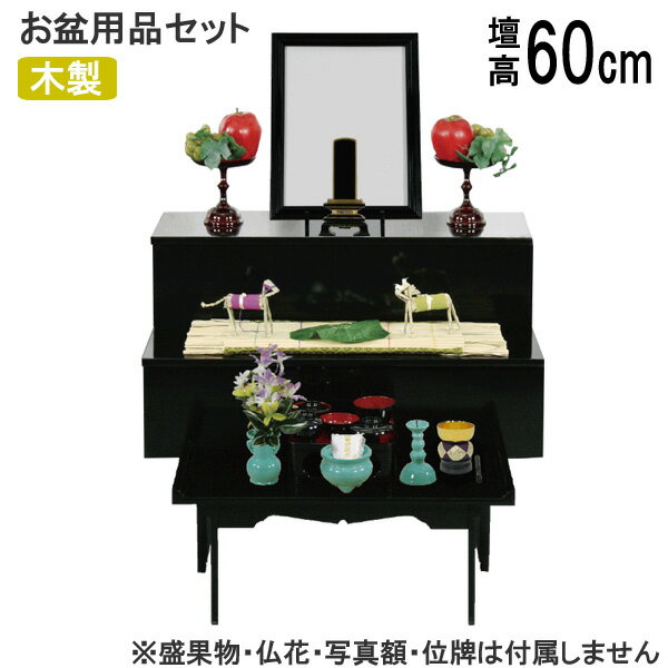 Other - 盆棚セット 精霊棚 初盆セット 新盆セット お盆用品セット 祭壇 経机 高級都飾りセット 屏風無し P-6