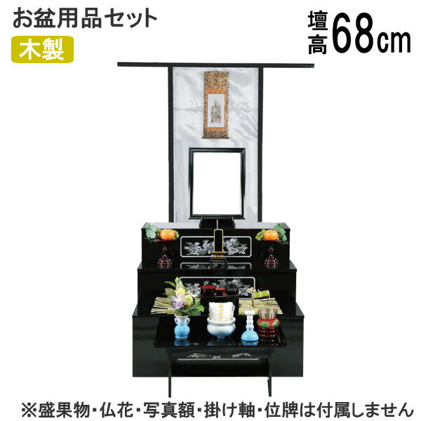 盆棚セット 精霊棚 初盆セット 新盆セット お盆用品セット 祭壇 経机 CESS黒セット 菊柄黒塗 屏風無し P-9
