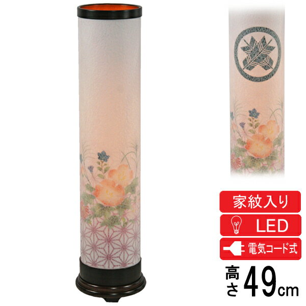 Rakuten - 盆提灯 盆ちょうちん 創作提灯 インテリア提灯 電気コード式 LED 京あかり 想い 家紋入り ZA-2