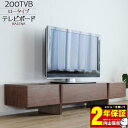【開梱設置】テレビボード TVボード ロータイプ 木製 北欧風ブラウン RN 200cm幅 「バレーナ BALENA」引き出し収納 フラップ戸 突板ガラス ローボード(3)