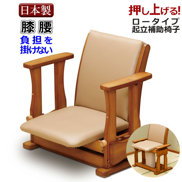 中居木工 「起立補助椅子 ロータイプ」 介護リハビリ 耐荷重45から75kg いす 椅子 イス【代引不可】 NK2020 受注生産