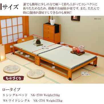 【エントリーでポイント激ヤバ】 中居木工 「折りたたみベッド 畳」 和風 天然木い草 ワイドシングルベッド フレームのみキャスター付き ロータイプ NK - 2701 和室モダン 【代引不可】組立式