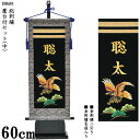 えっ!?【5/9~ポイント超増量&お得クーポン】 名前旗 男の子 男の子 刺繍 端午の節句 室内飾り 室内旗「総刺繍 鷹台付セット(中) E6hB1」名前入り ...