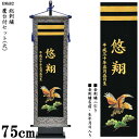 えっ!?【5/9~ポイント超増量&お得クーポン】 名前旗 男の子 男の子 刺繍 端午の節句 室内飾り 室内旗「総刺繍 鷹台付セット(大) E8hB2」名前 生年...