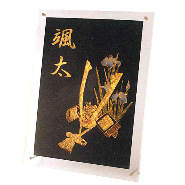 【3/4～SSポイント増量&クーポン】 フレーム(壁掛兼用) 室内飾り 5月飾り「兜飾り(小) S-3」 名前入れ込み スタンド付送料無料 五月節句 フジサン鯉