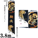 えっ!?【5/9〜ポイント増量&お得クーポン】 のぼり旗 3.8m 節句幟 スタンドセット(庭・ベランダ用) 大名旗「黒地龍虎 XB301S」 名前入サービス ...