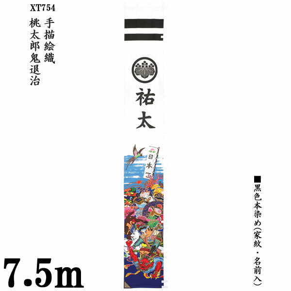 えっ!?12/4～【ポイント増量&お得クーポン】 のぼり旗 7.5m 節句幟 絵幟のみ 手描絵幟「桃 ...