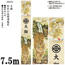 えっ!?【ポイント増量&お得クーポン】 のぼり旗 7.5m 節句幟 絵幟のみ「彩色山水開運龍虎 XTS751」 家紋・名前入サービス 撥水加工 送料無料 五月節...