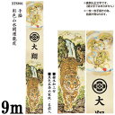 えっ!?【ポイント増量&お得クーポン】 のぼり旗 9m 節句幟 絵幟のみ「彩色山水開運龍虎 XTS901」 家紋・名前入サービス 撥水加工 送料無料 五月節句 ...