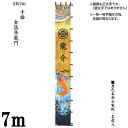 えっ!?【ポイント増量&お得クーポン】 のぼり旗 7m 節句幟 絵幟のみ「金箔登龍門 XTU701」 家紋・名前入サービス 送料無料 五月節句 小林捺染 フジサ...