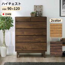 えっ!?【ポイント増量&お得クーポン】 ハイチェスト 洋服収納 タンス たんす 幅90 引出し 日本製 玄関渡し 5段引出し 90-5HC ラムジー F☆☆☆☆...