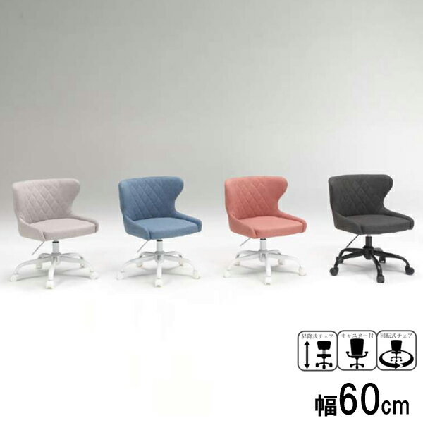 チェアー デスクチェア 60cm幅ガス圧昇降式 回転式 キャスター付きライトグレー ブルー ピンク ブラック「ギャラリー」 玄関渡し一部欠品中