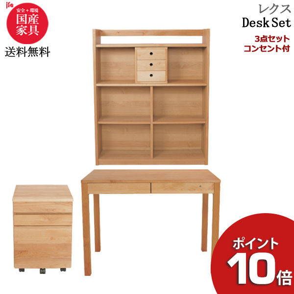 【ポイント10倍】 杉工場 「レクス 110cm 幅3点セット」 デスク+シェルフ+ワゴン 勉強机 学習机 天然木アルダー材 F☆☆☆☆ 送料無料