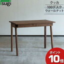えっ!?【ポイント超増量&お得クーポン】 杉工場 デスク 学習デスク 「クッカ デスク100」机 100cm ウォールナット 送料無料