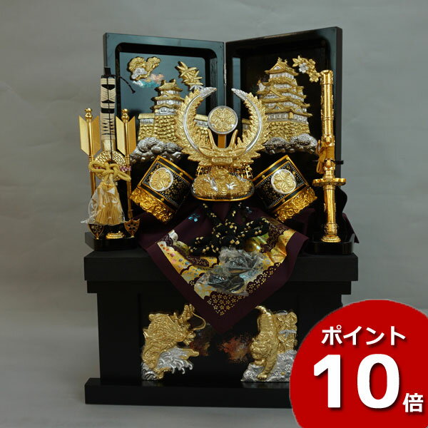えっ!?【P最大47倍&お得クーポン】 兜収納飾り 兜セット 兜飾り 五月人形 五月飾り 端午の節句 龍玉 徳川家康 兜セット 10号収納 飾台 弓太刀付 送料...