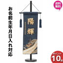 【今得!超ポイントバック祭】 【ポイント10倍】 名前旗 男の子 男の子 刺繍 初節句 名前入り プレゼント 子供 端午の節句 5月 菖蒲の節句 守田 平安豊久...