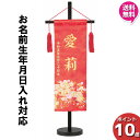 【今得!超ポイントバック祭】 【ポイント10倍】 名前旗 女の子 刺繍 初節句 名前入り プレゼント 子供 桃の節句 三月 ひなまつり ひな祭り 守田 平安豊久...