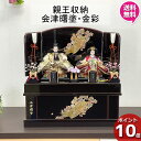 えっ!?【ポイント増量&お得クーポン】 雛人形 収納飾り ひな人形 コンパクト おしゃれ かわいいお雛様 初節句 モダン 2人 親王 桃の節句 女の子 赤ちゃん...