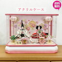 7/31まで超ポイント祭! 【ポイント10倍】 雛人形 コンパクト ケース飾り 入り 2人 モダン 小さい ミニ かわいい おしゃれ 桃の節句 女の子 赤ちゃん...