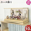 えっ!?【ポイント超増量&お得クーポン】 オリジナル 雛人形 コンパクト アクリル ケース 2人 モダンかわいい おしゃれ 桃の節句 女の子 赤ちゃん 送料無料...