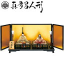 えっ!?【ポイント超増量&お得クーポン】 真多呂 雛人形 ひな人形 木目込み人形 親王飾り 伝統工芸品 「本金 春慶雛 1808」 木目込人形 お雛様