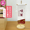 【今得!超ポイントバック祭】 【ポイント10倍】 名前旗 命名書 命名札 名前札 刺繍 女の子 ひな人形おしゃれ 初節句 お雛様 ひな祭り プレゼント切嵌 桜 ...
