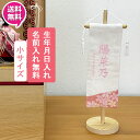 【今得!超ポイントバック祭】 【ポイント10倍】 名前旗 命名書 命名札 名前札 刺繍 女の子 ひな人形おしゃれ 初節句 お雛様 ひな祭り プレゼント切嵌 桜 ...