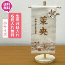 【今得!超ポイントバック祭】 【ポイント10倍】 名前旗 命名書 命名札 名前札 刺繍 女の子 ひな人形おしゃれ 初節句 お雛様 ひな祭り プレゼント流水くすみ...