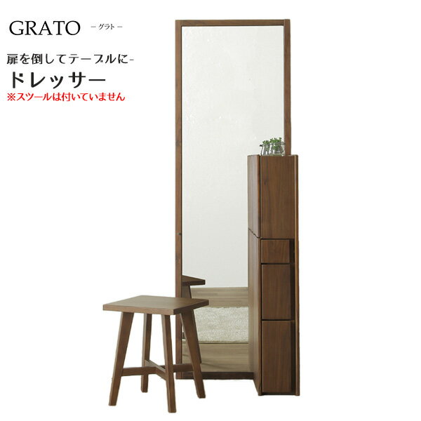 ドレッサー テーブル 姿見 高さ170cm 幅55cm 収納 木のフレーム コンセント付き 可動棚 GRATO グラト 玄関渡し ※椅子無し