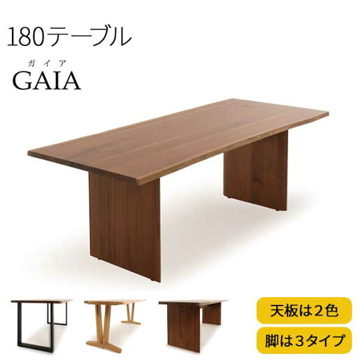 えっ!?【ポイント増量&お得クーポン】 ダイニングテーブル 無垢材 天然耳 節有り 幅180 テーブルのみ 開梱設置 4人用 ガイア オーク OAK ウォールナット WN 木脚 ステンレス脚 アイアン脚 四人 椅子無し 納期別途ご案内商品 えっ!?【ポイント増量&お得クーポン】 ダイニングテーブル 無垢材 天然耳 節有り 幅180 テーブルのみ 開梱設置 4人用 ガイア オーク OAK ウォールナット WN 木脚 ステンレス脚 アイアン脚 四人 椅子無し 納期別途ご案内商品