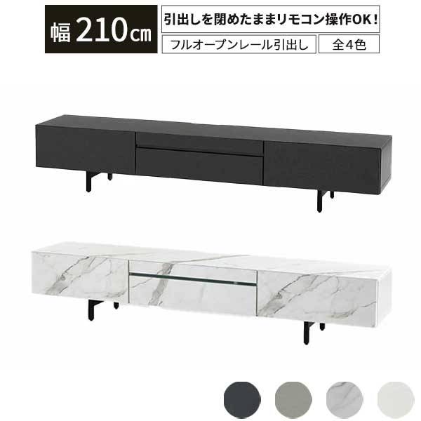 Rakuten - テレビボード セス 210tv 開梱設置 幅210 テレビ台 石目柄 フルオープンレール 引出し リモコン操作可能 ロータイプ ローボード 全4色