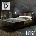 えっ!?【ポイント増量&クーポン】 開梱設置 ベッドフレーム ダブルベッド Dサイズ カビ対策 桐無垢 脚タイプ レッグタイプ 高さ2段階調節 お掃除ロボット対応 木製 2色 LBR色 MBR色 スマートコネクト仕様 ヴァーノン(3)