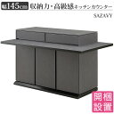 搬入設置 サザビー SAZAVY 145BC バー カウンター ブラック 幅145cm カウンターテーブル メラミン セラミック柄 その1