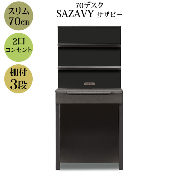 えっ!?12/4〜【ポイント増量&お得クーポン】 パソコンデスク 学習机 学習デスク 幅70 スリムタイプ サザビー 70デスク 玄関渡し 引出し コンセント ...