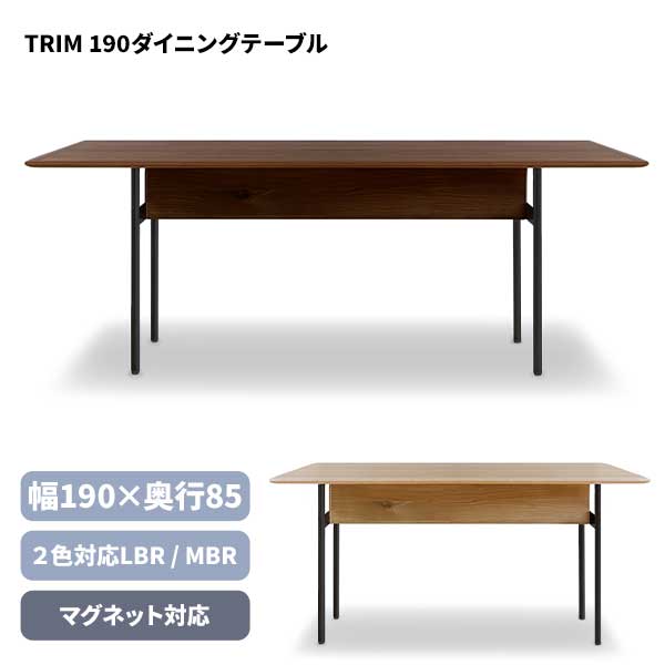 テーブル リビング ダイニング 食卓 木製 開梱設置 単品 1台 4人用 幅190cm 磁石が付けられる幕板 トリム 190テーブル ステンレス アイアン ブラック LBR MBR 2色対応 オプションコンセント 取付対応可能