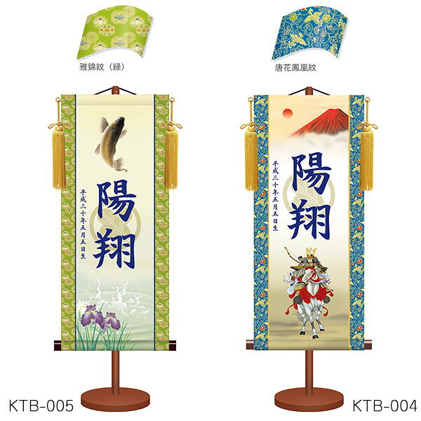 家具のコンシェルジュの【ポイント10倍以上】 【送料無料】 節句 名入掛軸伝統と格式ある透かし家紋と名前入り室内旗【透かし家紋 名前旗 男の子 大サイズ】 高さ70cm室内 掛け軸 家紋有り 端午の節句 5月 五月年｜アングル2