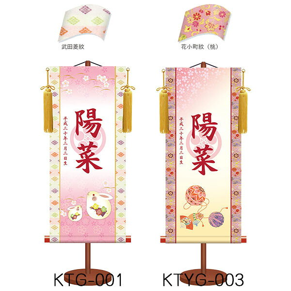 【ポイント10倍以上】 【送料無料】 節句 名入掛軸伝統と格式ある家紋・名前入室内旗 女児 雛祭り【透かし家紋 名前旗 女の子 小サイズ】 高さ35cm室内 掛け軸 家紋有り 桃の節句 3月三月 女の子