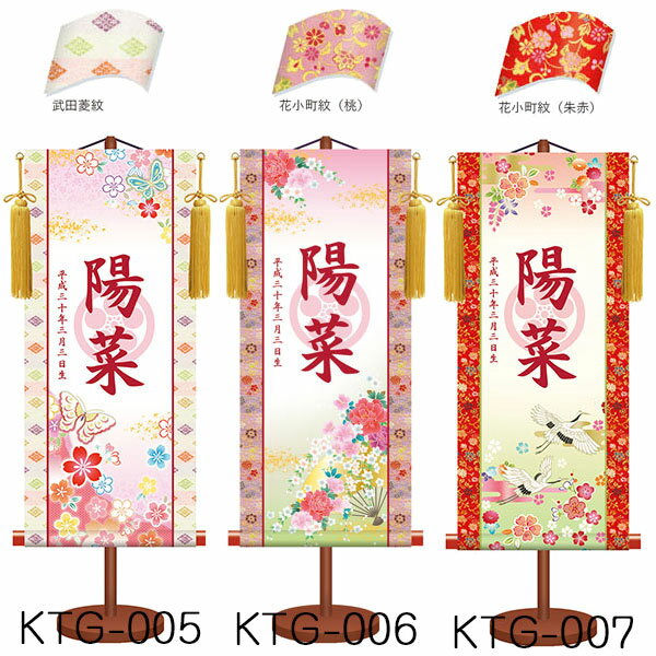 【ポイント10倍以上】 【送料無料】 節句 名入掛軸伝統と格式ある家紋・名前入室内旗 女児 雛祭り【透かし家紋 名前旗 女の子 小サイズ】 高さ35cm室内 掛け軸 家紋有り 桃の節句 3月三月 女の子
