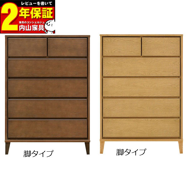 チェスト タンス ハイチェスト国産 完成品 ナチュラル ブラウン80cm幅5段 「カルマ3」 送料無料 開梱設置