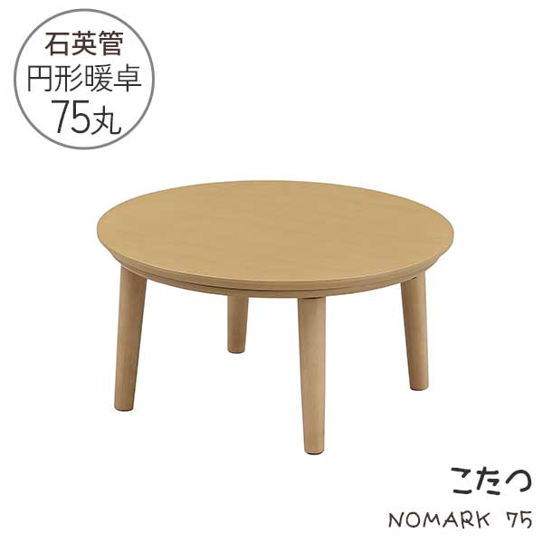 こたつテーブルコタツ家具調こたつ7...