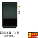 えっ!?【ポイント増量&お得クーポン】 キャビネット ガラス 「リベロ」 50cm幅 ガラス 送料無料 玄関渡し