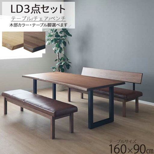 えっ!?【ポイント増量&クーポン】 ダイニングセット 3点セット 食卓セット 幅160テーブル BILTビルト2 開梱設置 木製 アイアン 革張地 チェア ベンチ 椅子 OAK(木脚欠品6月末お届け予定) ホワイトオーク WN ウォールナット えっ!?【ポイント増量&クーポン】 ダイニングセット 3点セット 食卓セット 幅160テーブル BILTビルト2 開梱設置 木製 アイアン 革張地 チェア ベンチ 椅子 OAK(木脚欠品6月末お届け予定) ホワイトオーク WN ウォールナット