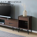 キャビネット サイドボード リビング収納 幅40 玄関渡し アイアン脚 ブラウン ガラス棚 背面化粧仕上げ FLICK フリック 40CAB ヴィンテージ風 パ...