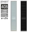 ダイニングボード 食器棚 キッチンボード 幅40 スリム 開梱設置 WH BK 石目柄 セラミック柄 飛散防止効果 フィルム貼りガラス ノヴァ 40DB L左開...