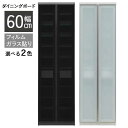 ダイニングボード 食器棚 キッチンボード 幅60 スリム 開梱設置 WH BK 石目柄 セラミック柄 飛散防止効果 フィルム貼りガラス ノヴァ 60DB