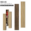 えっ!?8/24〜【ポイント増量&お得クーポン】 キャビネット 壁掛け収納 20cm フロートタイプ 壁面収納 玄関渡し 無垢材 木製 ウォールナット材 オーク...